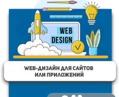 Web-дизайн для сайтов или приложений - Школа программирования для детей, компьютерные курсы для школьников, начинающих и подростков - KIBERone г. Челябинск