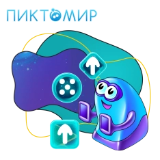 Пиктомир. Интуитивное программирование - КИБЕРшкола программирования для детей, компьютерные курсы для школьников, начинающих и подростков - KIBERone г. Челябинск