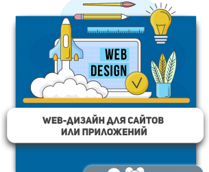Web-дизайн для сайтов или приложений - Школа программирования для детей, компьютерные курсы для школьников, начинающих и подростков - KIBERone г. Челябинск