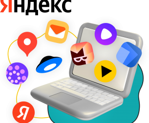 Яндекс сервисы - КИБЕРшкола программирования для детей, компьютерные курсы для школьников, начинающих и подростков - KIBERone г. Челябинск