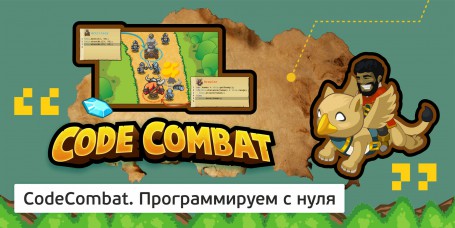 CodeCombat - Школа программирования для детей, компьютерные курсы для школьников, начинающих и подростков - KIBERone г. Челябинск