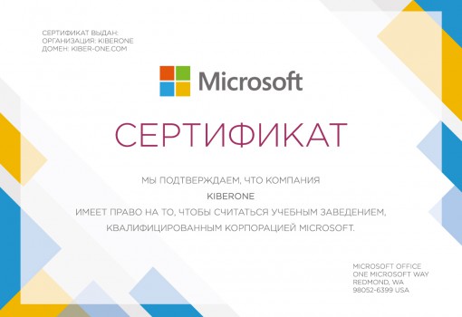 Microsoft - Школа программирования для детей, компьютерные курсы для школьников, начинающих и подростков - KIBERone г. Челябинск