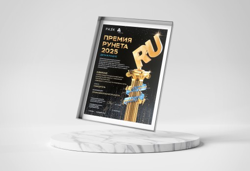 Премии Рунета 2025 - КИБЕРшкола программирования для детей, компьютерные курсы для школьников, начинающих и подростков - KIBERone г. Челябинск