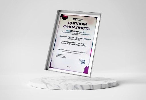 ММСО Премия года - КИБЕРшкола программирования для детей, компьютерные курсы для школьников, начинающих и подростков - KIBERone г. Челябинск