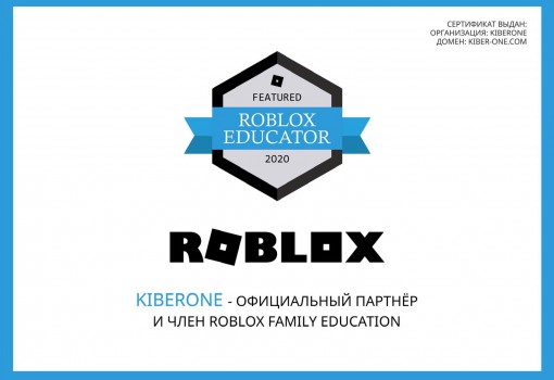 Roblox - Школа программирования для детей, компьютерные курсы для школьников, начинающих и подростков - KIBERone г. Челябинск